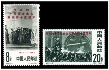 纪95 伟大的十月社会主义革命四十五周年